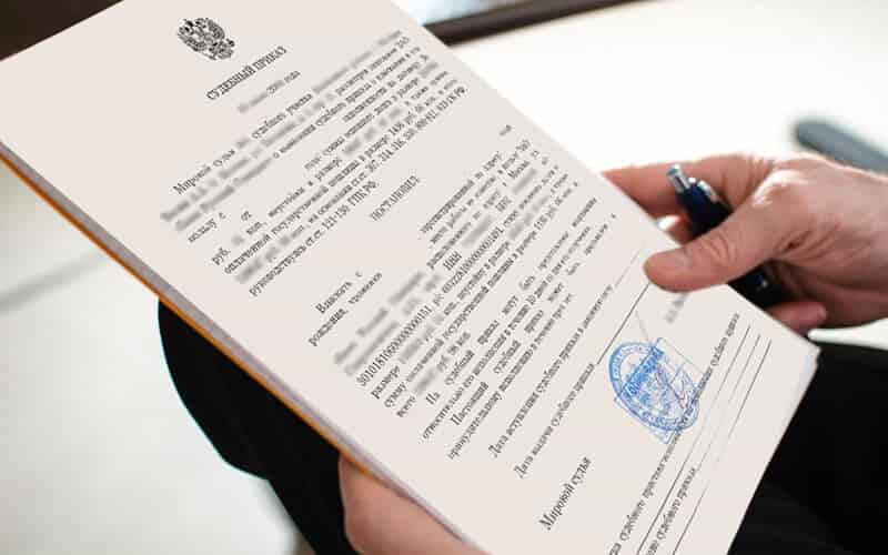 Что такое судебный приказ и как его отменить